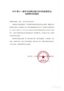 2022年第十一屆華中科教儀器展會(huì)延期通知
